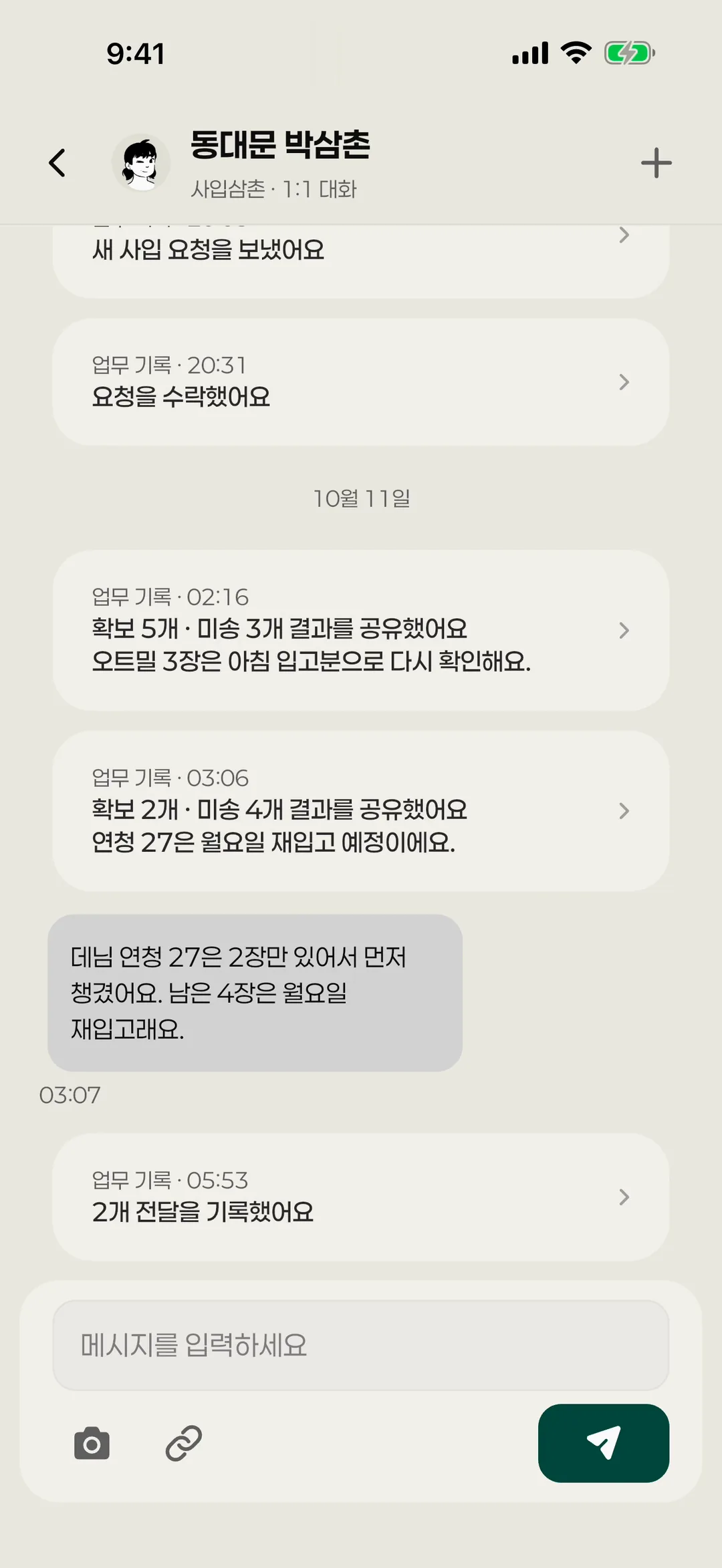동대문 박삼촌과의 1:1 대화에 쌓인 업무 기록: 20:31 요청을 수락했어요, 02:16 확보 5개 · 미송 3개 결과를 공유했어요, 03:06 확보 2개 · 미송 4개 결과를 공유했어요, 03:07 데님 연청 27은 2장만 있어서 먼저 챙겼어요, 05:53 2개 전달을 기록했어요